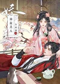 娇纵美人全文免费阅读言情