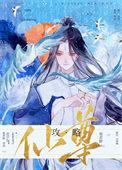 攻略师尊快穿