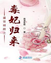 盛宠毒妃倾天下