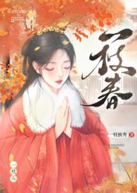 一枝春(姐弟)By一枝独24