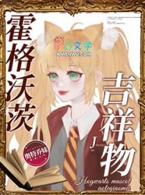 hp霍格沃茨一段基史