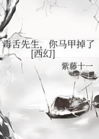 毒舌好吗