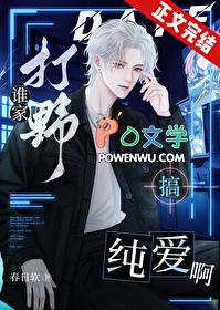 谁家打野搞纯爱啊电竞番外