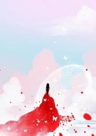 女配只做路人甲(穿书NPH) 作者耳东小姐