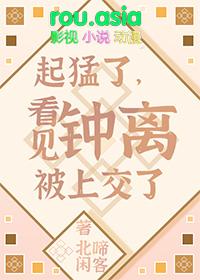 原神钟离同人本