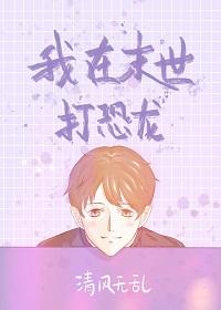 我在末日打丧尸
