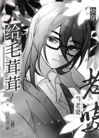 毛茸茸的追妻之路