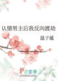 认错男主后我反向渡劫番外