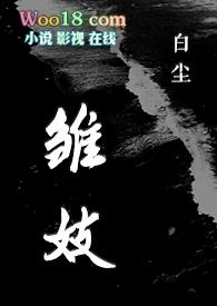 雏妓泪