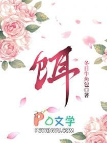 饵菜的功效与作用