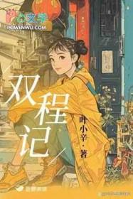 双城记全文免费阅读