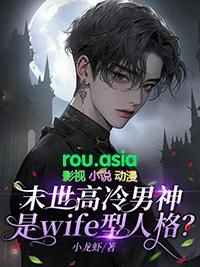 末世高冷男神是wife型人格类似
