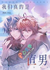 我真的是直男 在线阅读