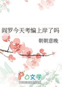 阎罗cp