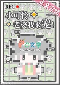 小可怜躺赢