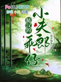 糙汉和他的小乖乖