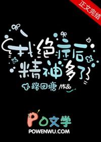 我绝症后精神多了完结免费