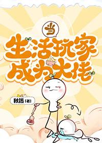 作为生活玩家我如何致富