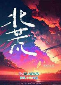 北荒奶娃全集免费观看