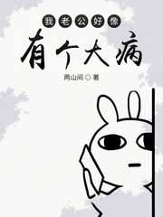 我老公有病了咋办