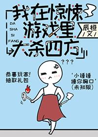 我在无限游戏里封神全文txt