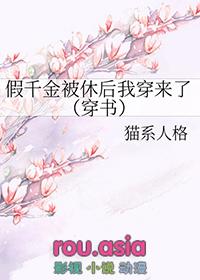 假千金被拆穿后免费阅读