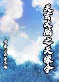 天玄大陆免费阅读