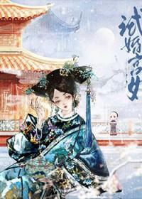 雍正和宫女的