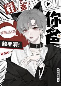 触手怪抢了儿子对象作者胖虎打酱油txt