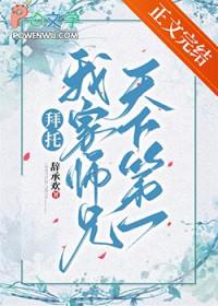 拜托了师父