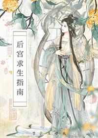 后宫求生游戏