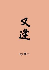 又逢(古言1v1)(麋一)