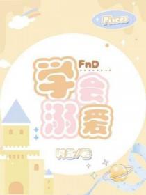 帮你走出溺爱孩子的误区