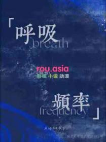 呼吸频率23要紧吗