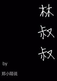 林叔叔用彩纸做了一个圆柱形的灯笼英语