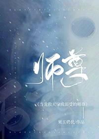 万人迷仙尊他救错人含情了