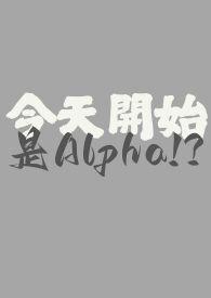 今天开始恋爱吧 番外