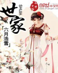世家子顾淮之