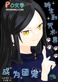 咒术回转 漫画