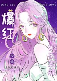 全网黑的我被前任追着捧杀在线阅读