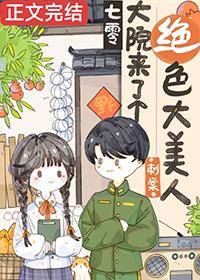 七零年代大院女配