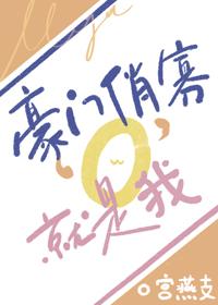 豪门豪门