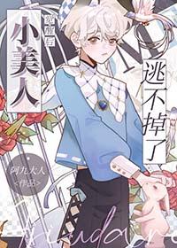 小美人第几集被抓