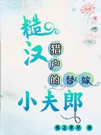 1v1猎户糙汉