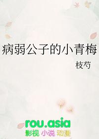 病弱主公