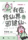 我在修仙界当凡人免费阅读