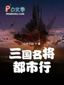 三国名将全收