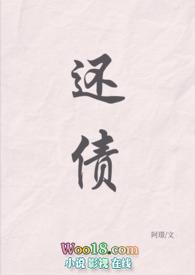 还债(黑道1v1H)免费阅读
