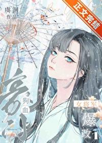 女将军爆改狗血豪门 虞洄 免费