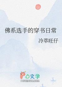 佛系穿书文推荐